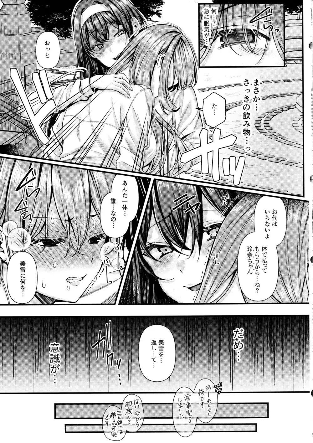 人格排泄!!JK鬼アクメ♡2 - page6