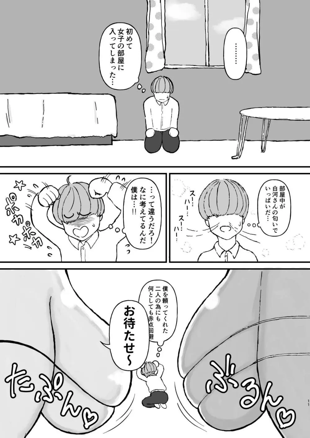 クラスのムチムチ極悪ギャルJKと僕 - page10