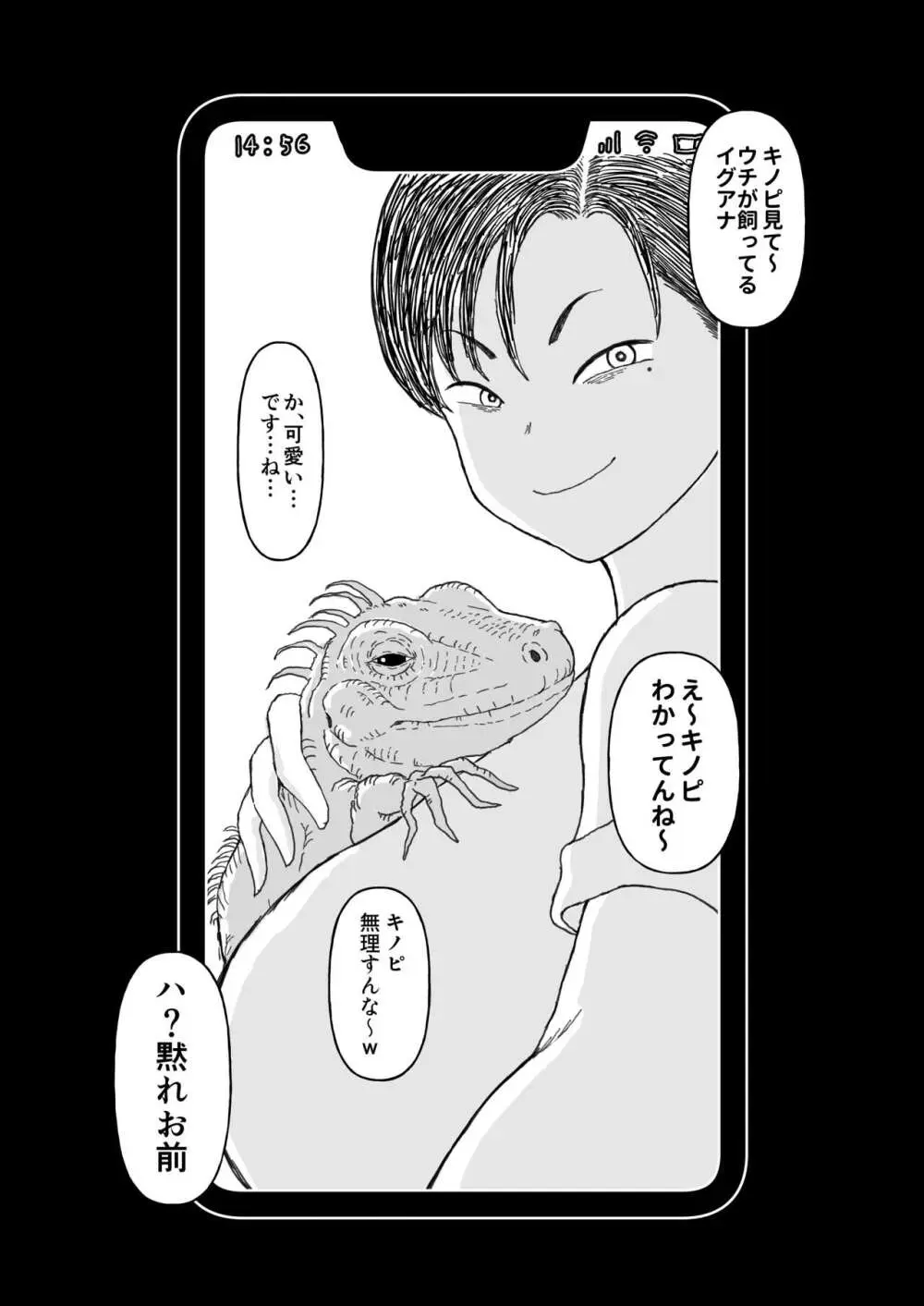 クラスのムチムチ極悪ギャルJKと僕 - page6