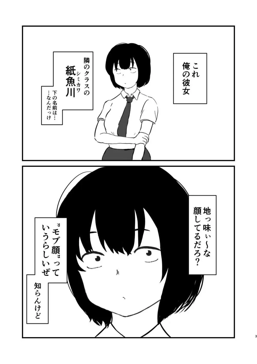 ピープルパンチ (はうわ)] モブ顔彼女 準備号 [DL版] - page2