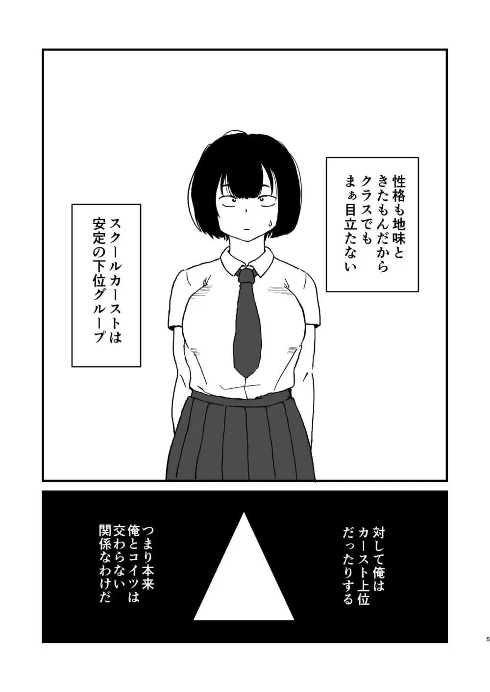 ピープルパンチ (はうわ)] モブ顔彼女 準備号 [DL版] - page4