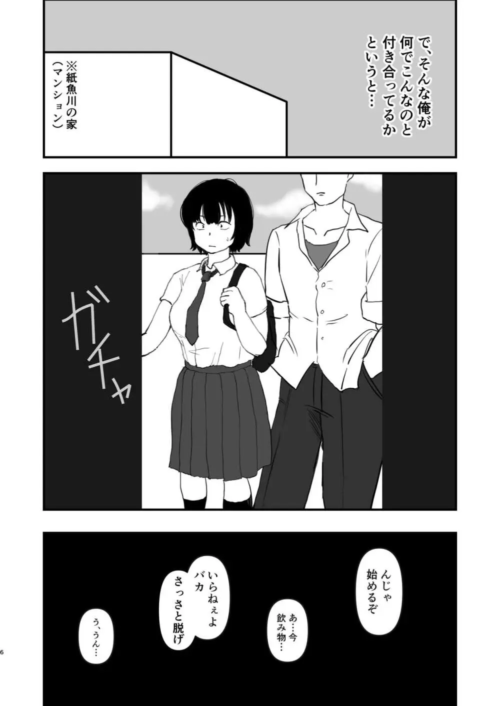 ピープルパンチ (はうわ)] モブ顔彼女 準備号 [DL版] - page5