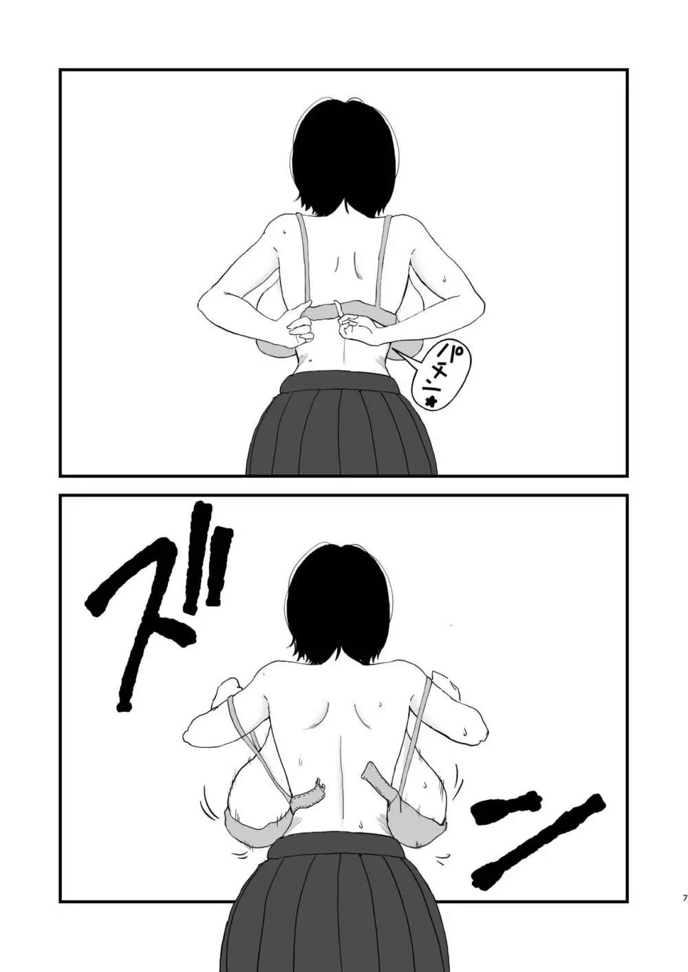 ピープルパンチ (はうわ)] モブ顔彼女 準備号 [DL版] - page6