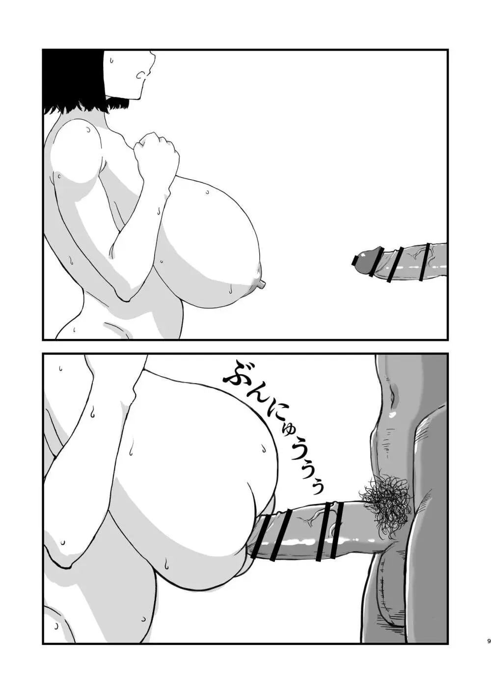 ピープルパンチ (はうわ)] モブ顔彼女 準備号 [DL版] - page8