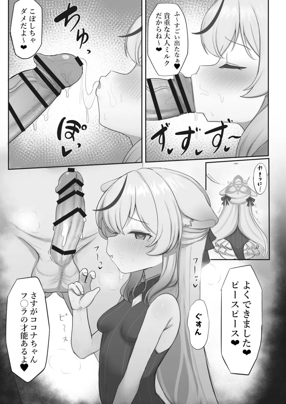 これでオトナだね ココナちゃん - page11