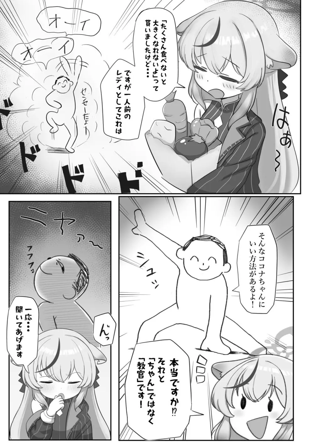 これでオトナだね ココナちゃん - page3