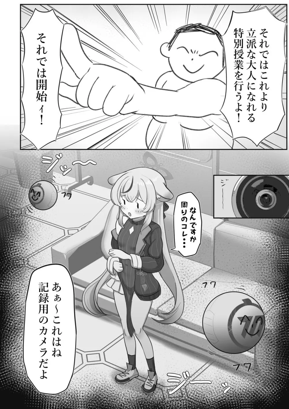 これでオトナだね ココナちゃん - page4