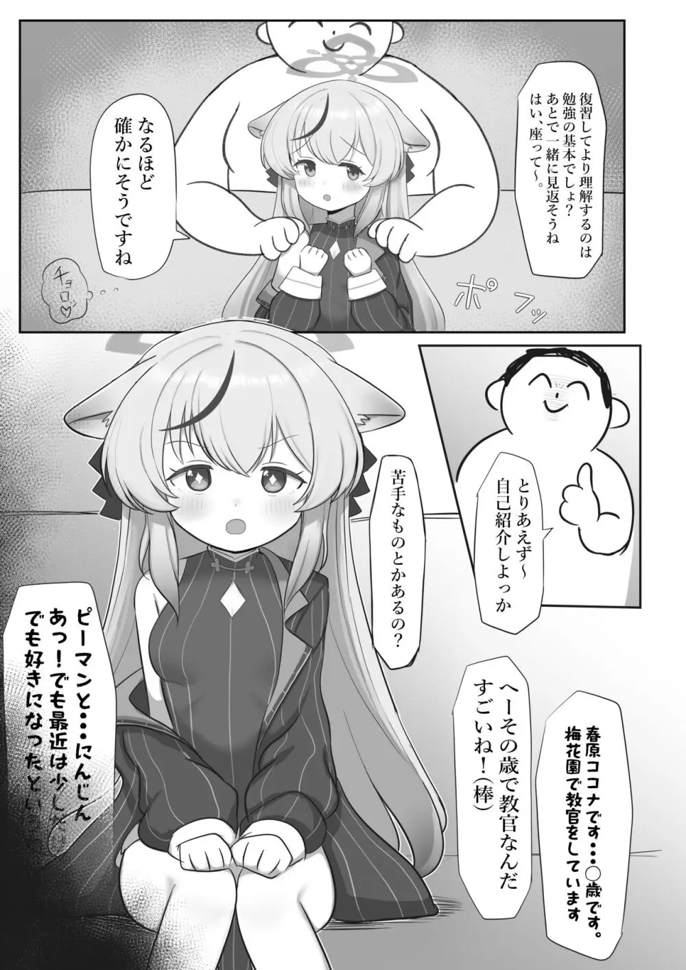 これでオトナだね ココナちゃん - page5