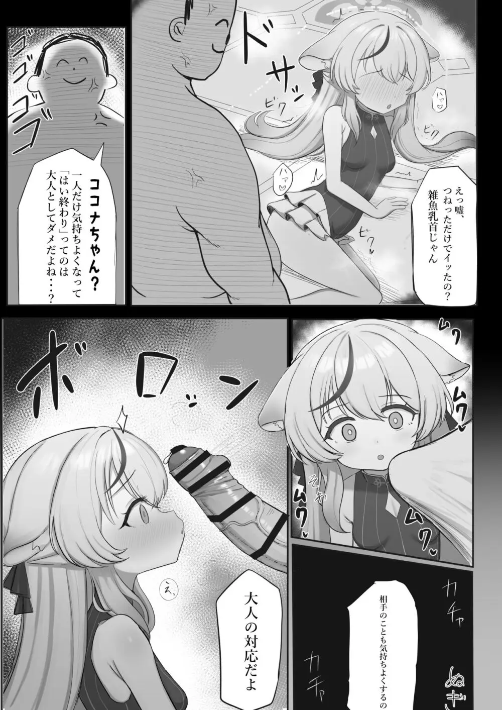 これでオトナだね ココナちゃん - page7