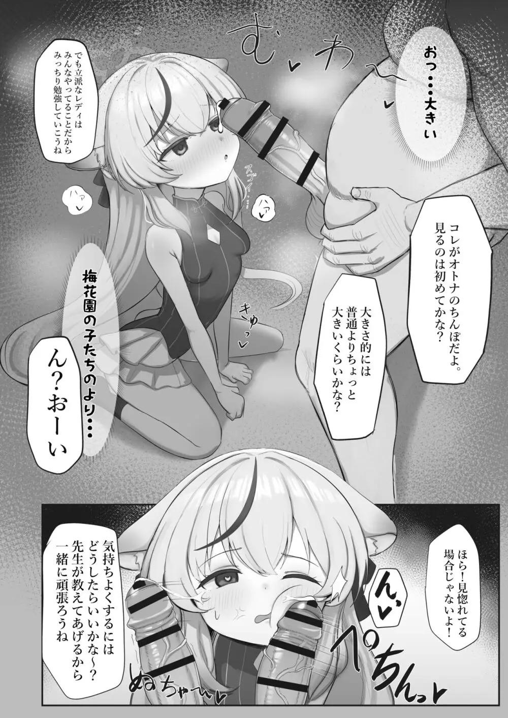 これでオトナだね ココナちゃん - page8