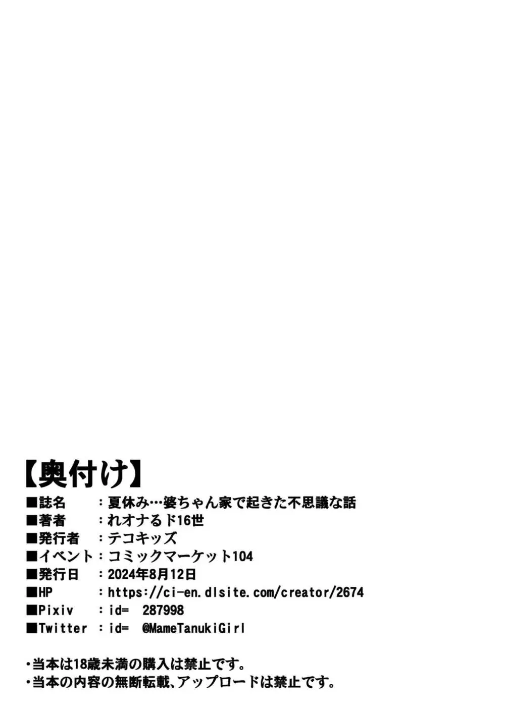 夏休み...婆ちゃん家で起きた不思議な話 - page19