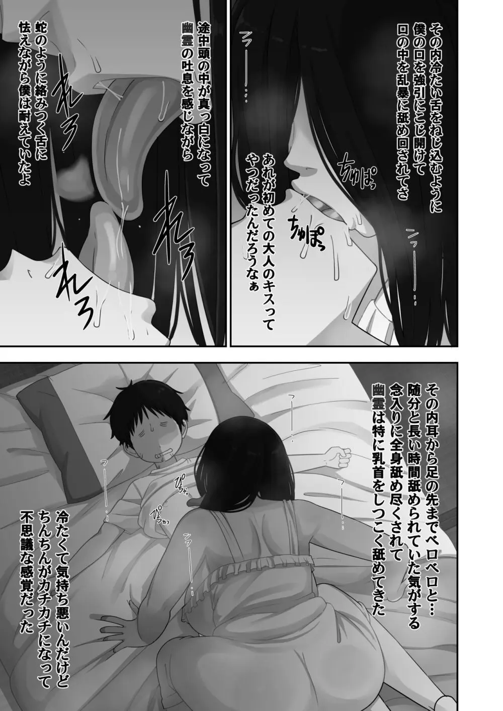 夏休み...婆ちゃん家で起きた不思議な話 - page27