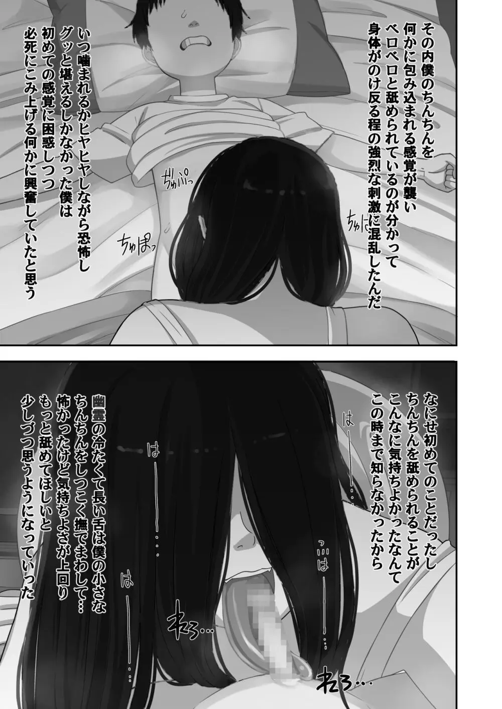 夏休み...婆ちゃん家で起きた不思議な話 - page29