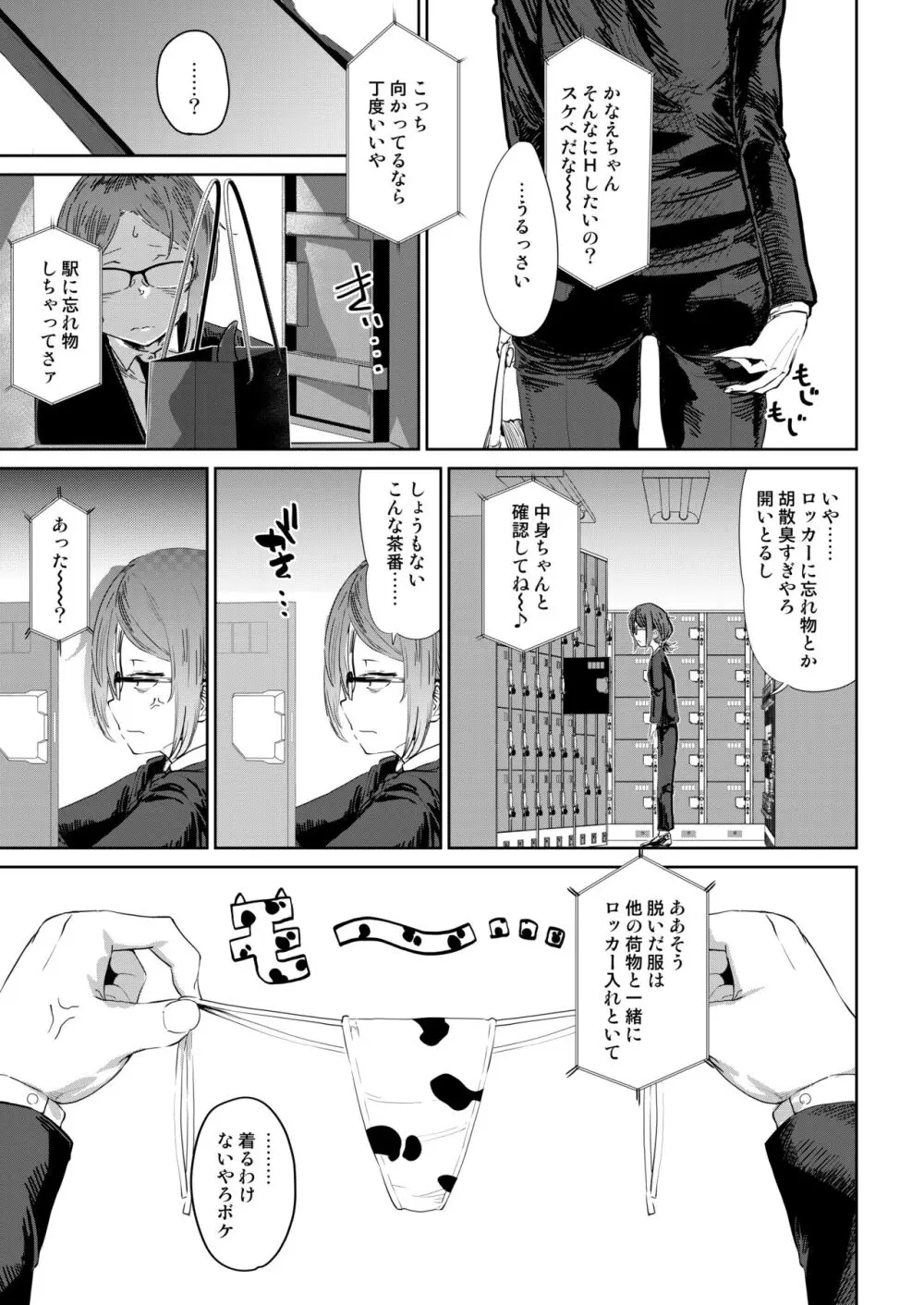 疲れたOL対ヒモ男子 - page10