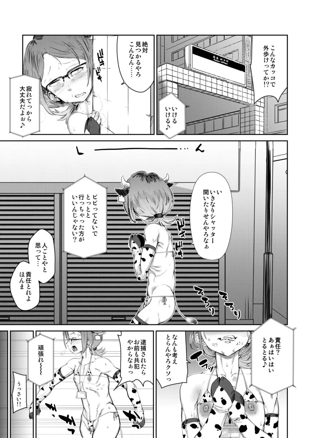 疲れたOL対ヒモ男子 - page12