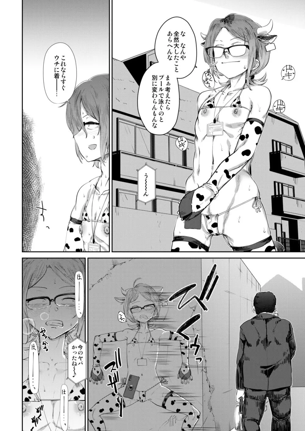 疲れたOL対ヒモ男子 - page13