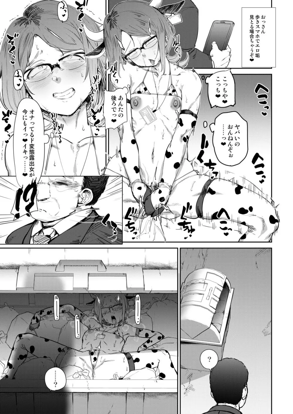 疲れたOL対ヒモ男子 - page16