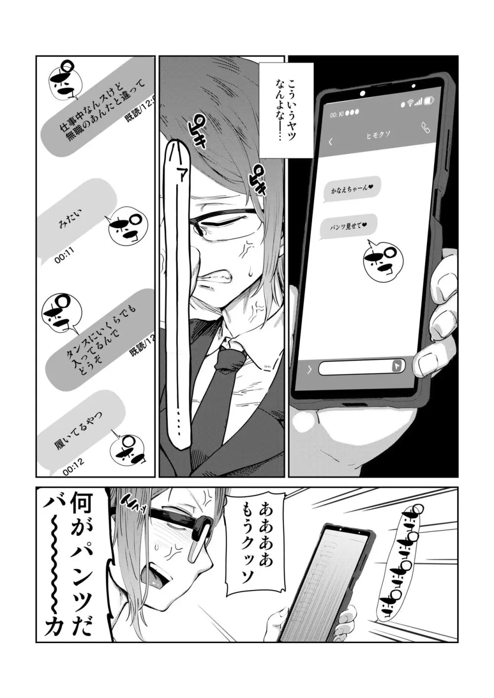 疲れたOL対ヒモ男子 - page4