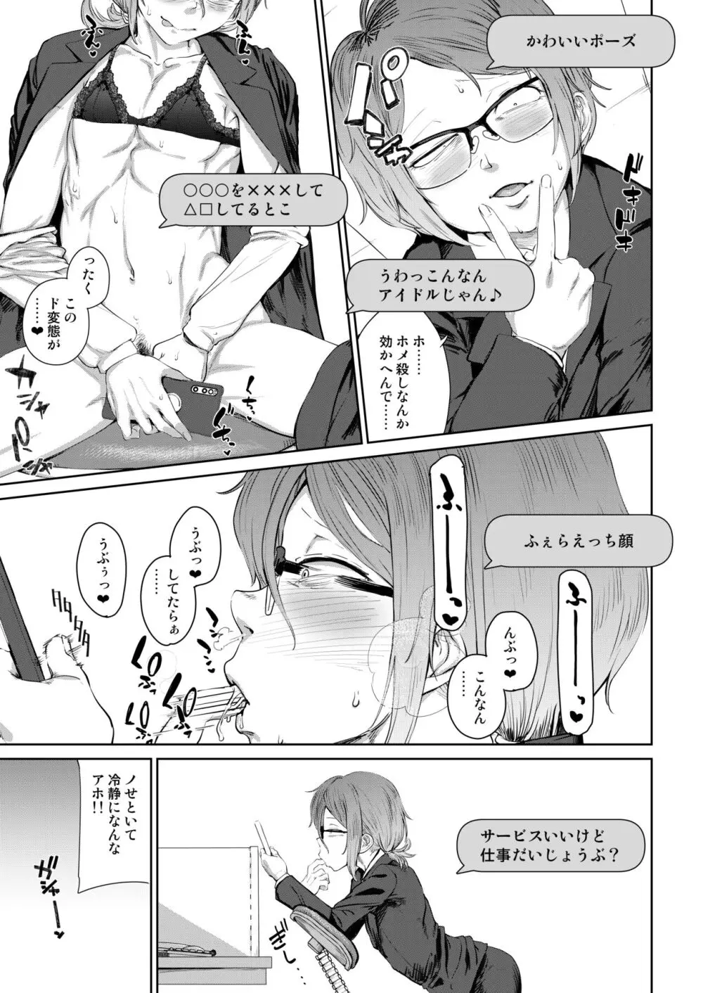 疲れたOL対ヒモ男子 - page8