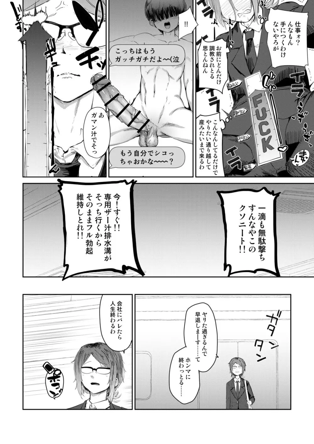 疲れたOL対ヒモ男子 - page9