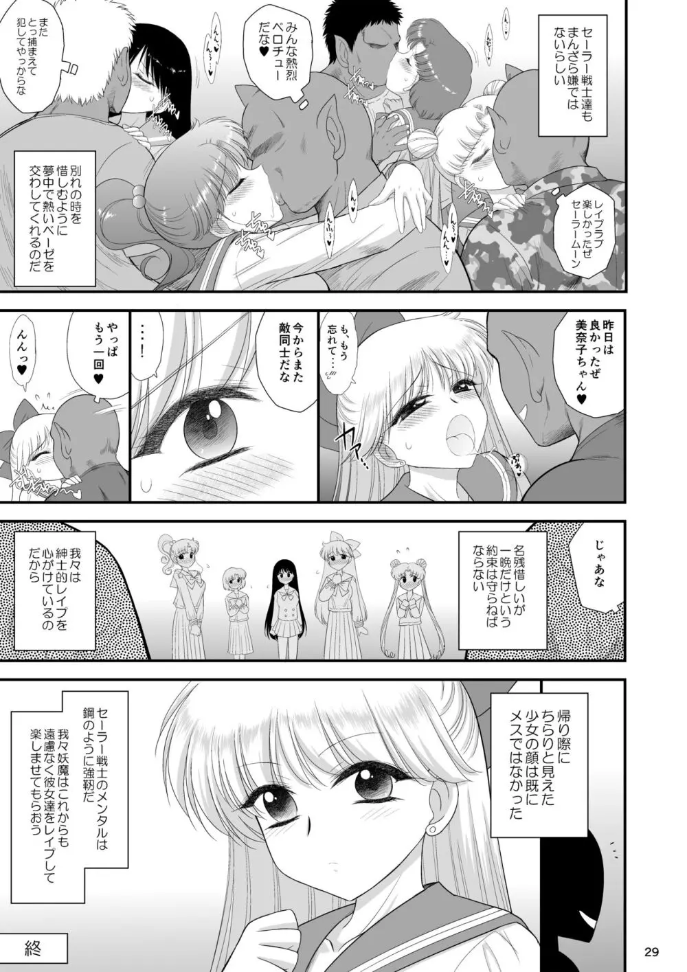 今夜だけメスになります - page28