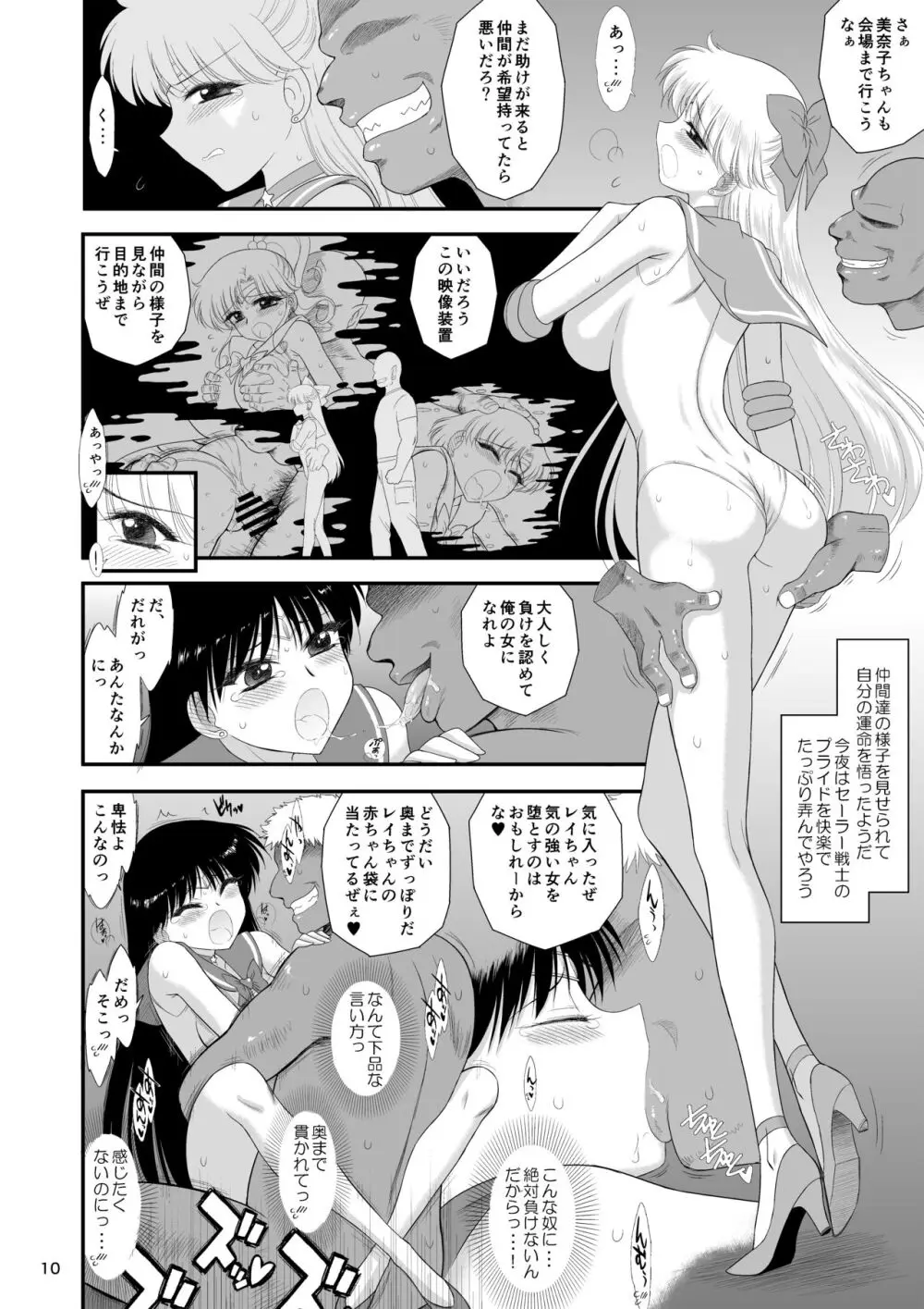 今夜だけメスになります - page9