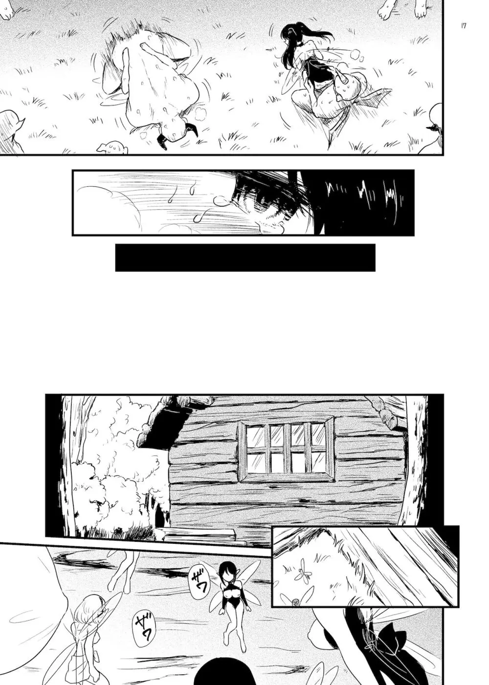 妖精観察 - page17