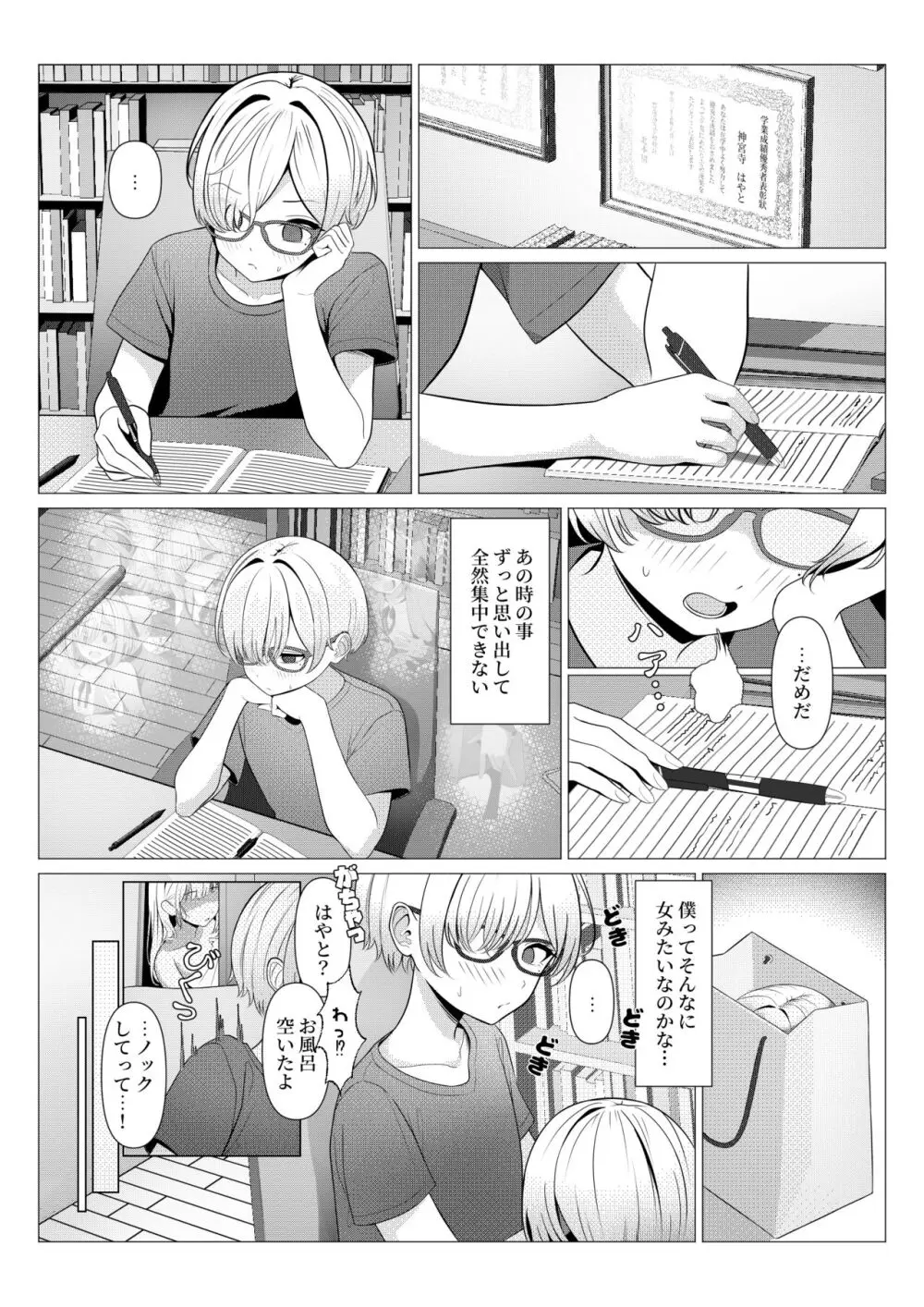 はやと先生のメス化カルテ 大学編 - page10