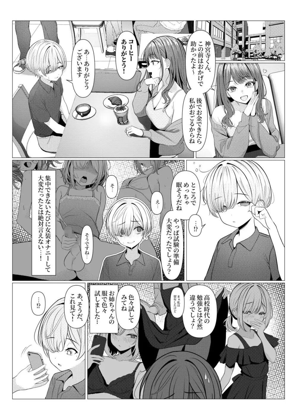 はやと先生のメス化カルテ 大学編 - page15