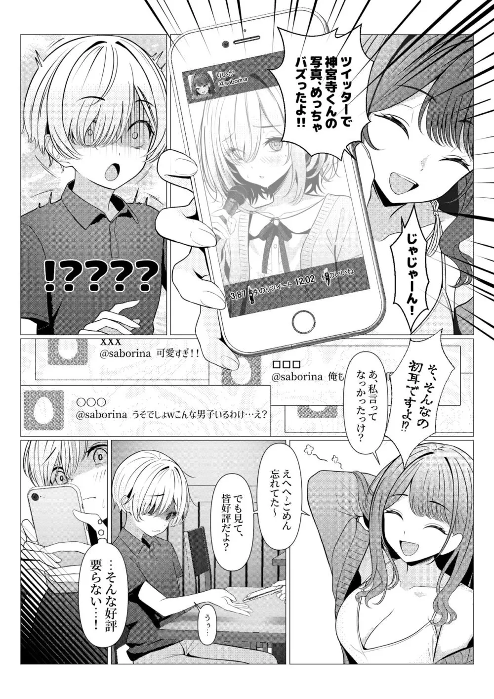 はやと先生のメス化カルテ 大学編 - page16