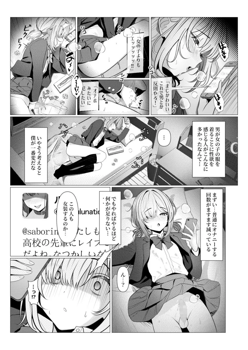 はやと先生のメス化カルテ 大学編 - page17