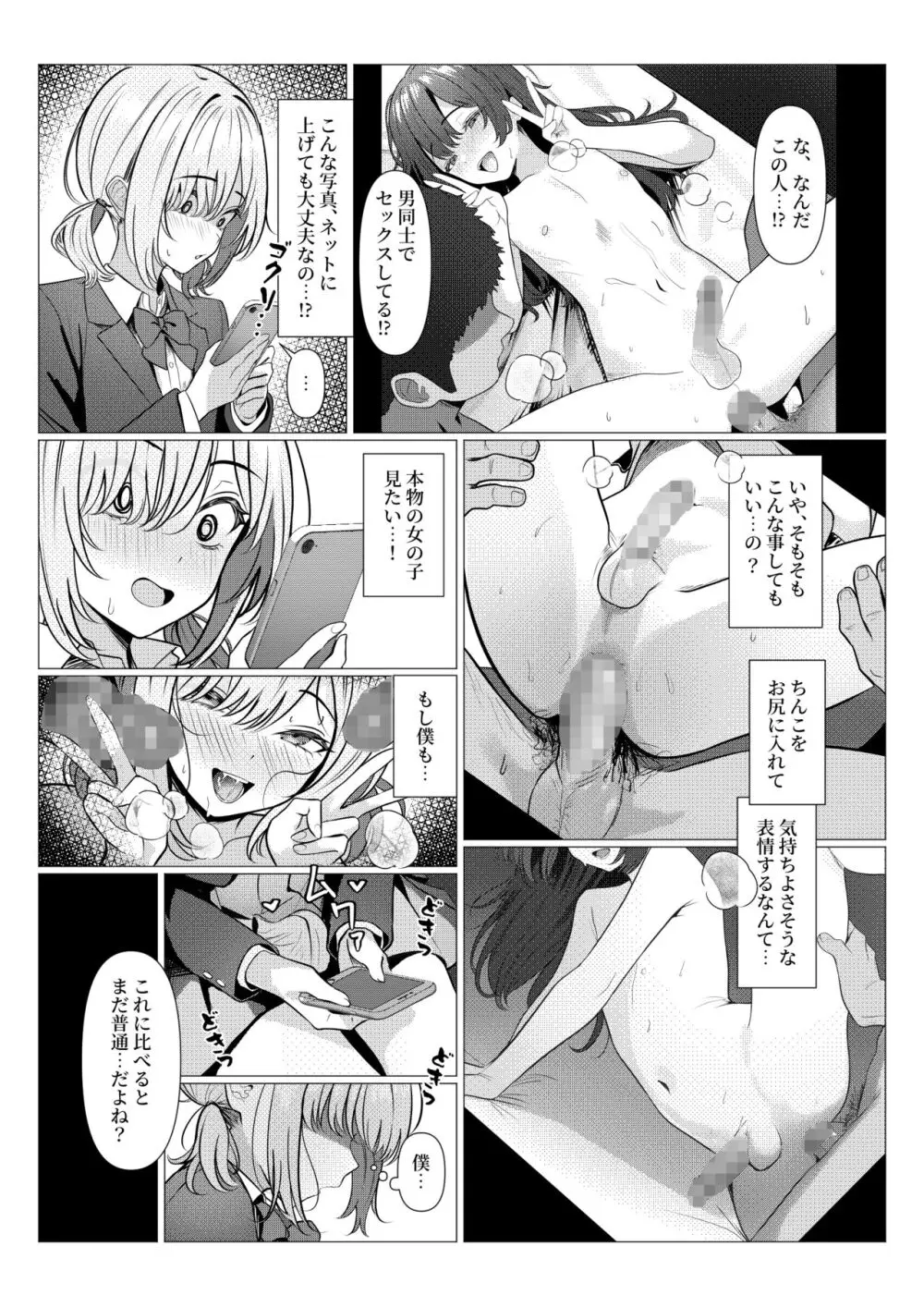 はやと先生のメス化カルテ 大学編 - page18