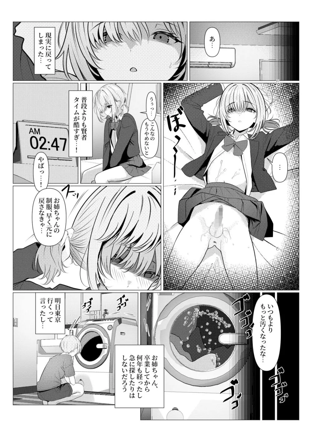 はやと先生のメス化カルテ 大学編 - page21