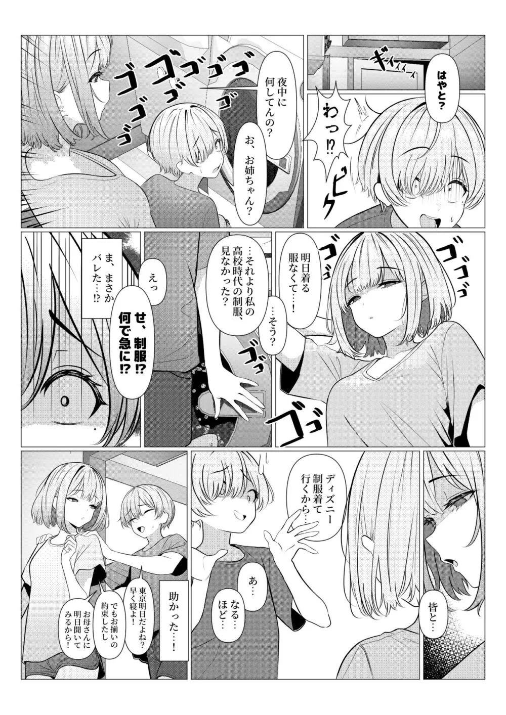 はやと先生のメス化カルテ 大学編 - page22