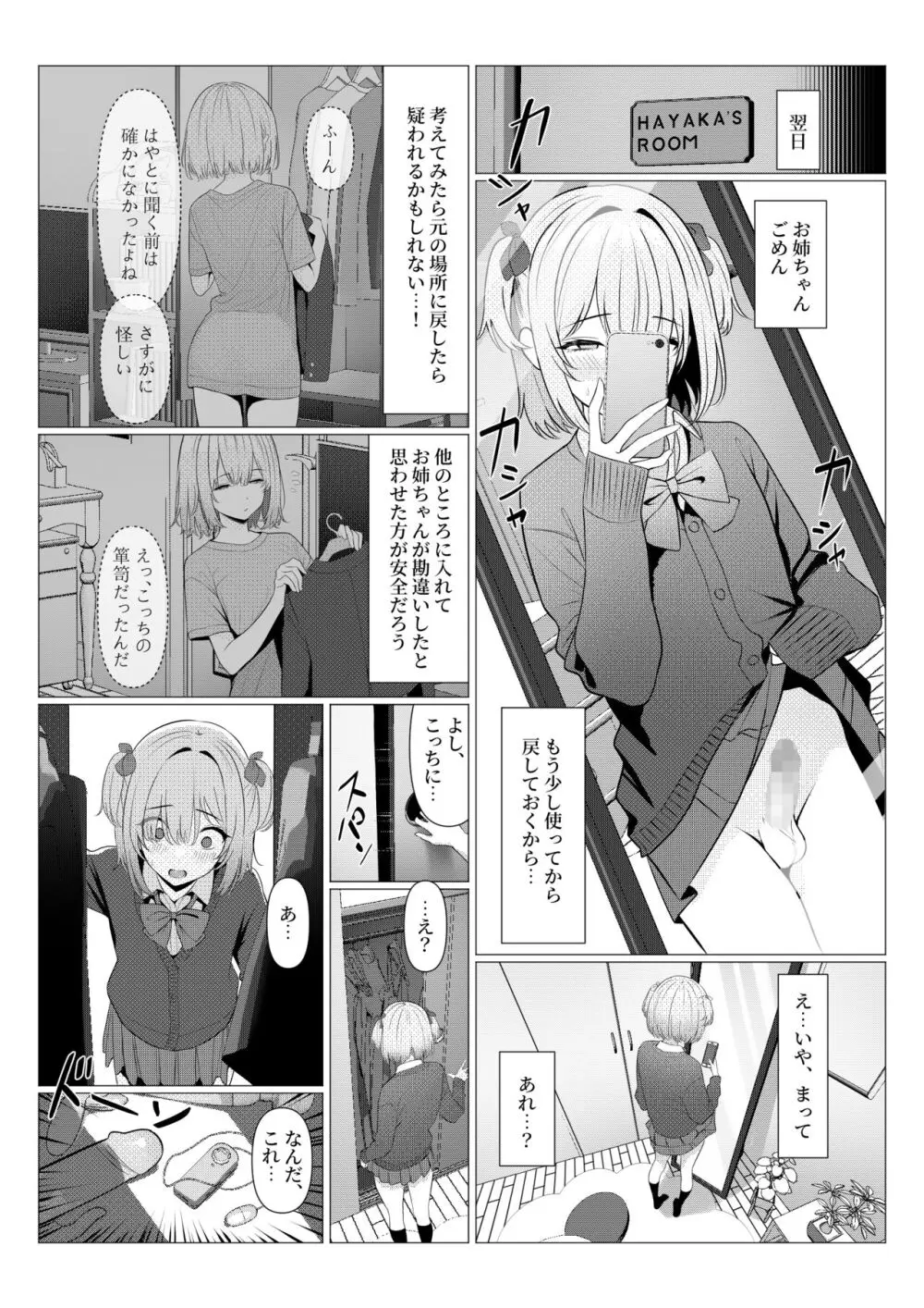 はやと先生のメス化カルテ 大学編 - page23