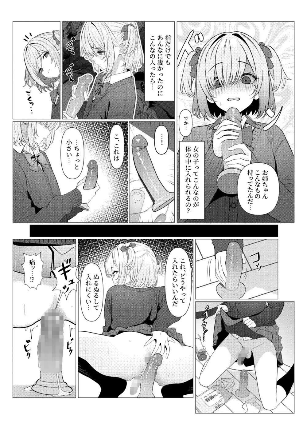 はやと先生のメス化カルテ 大学編 - page24