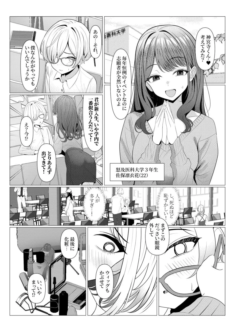 はやと先生のメス化カルテ 大学編 - page3