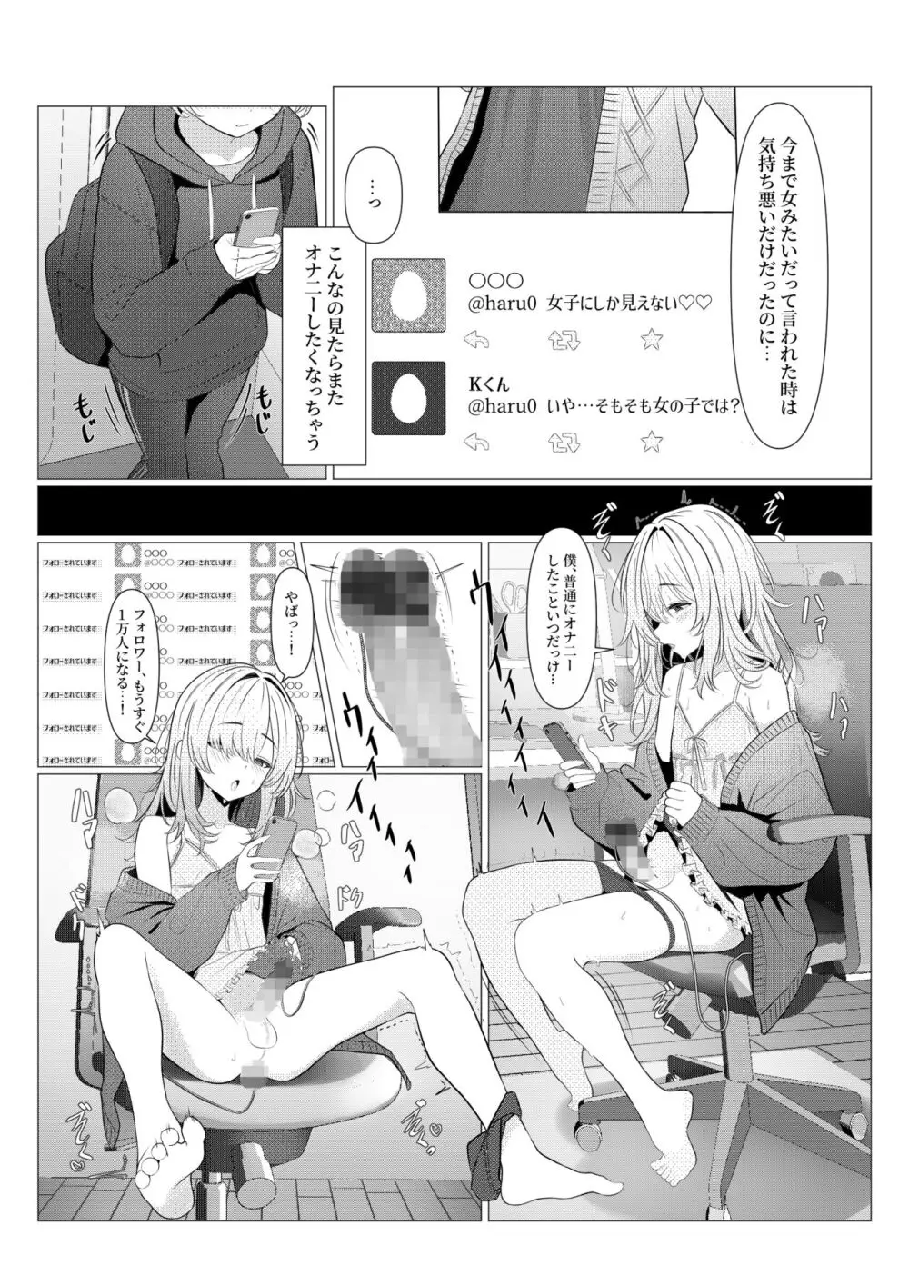 はやと先生のメス化カルテ 大学編 - page31