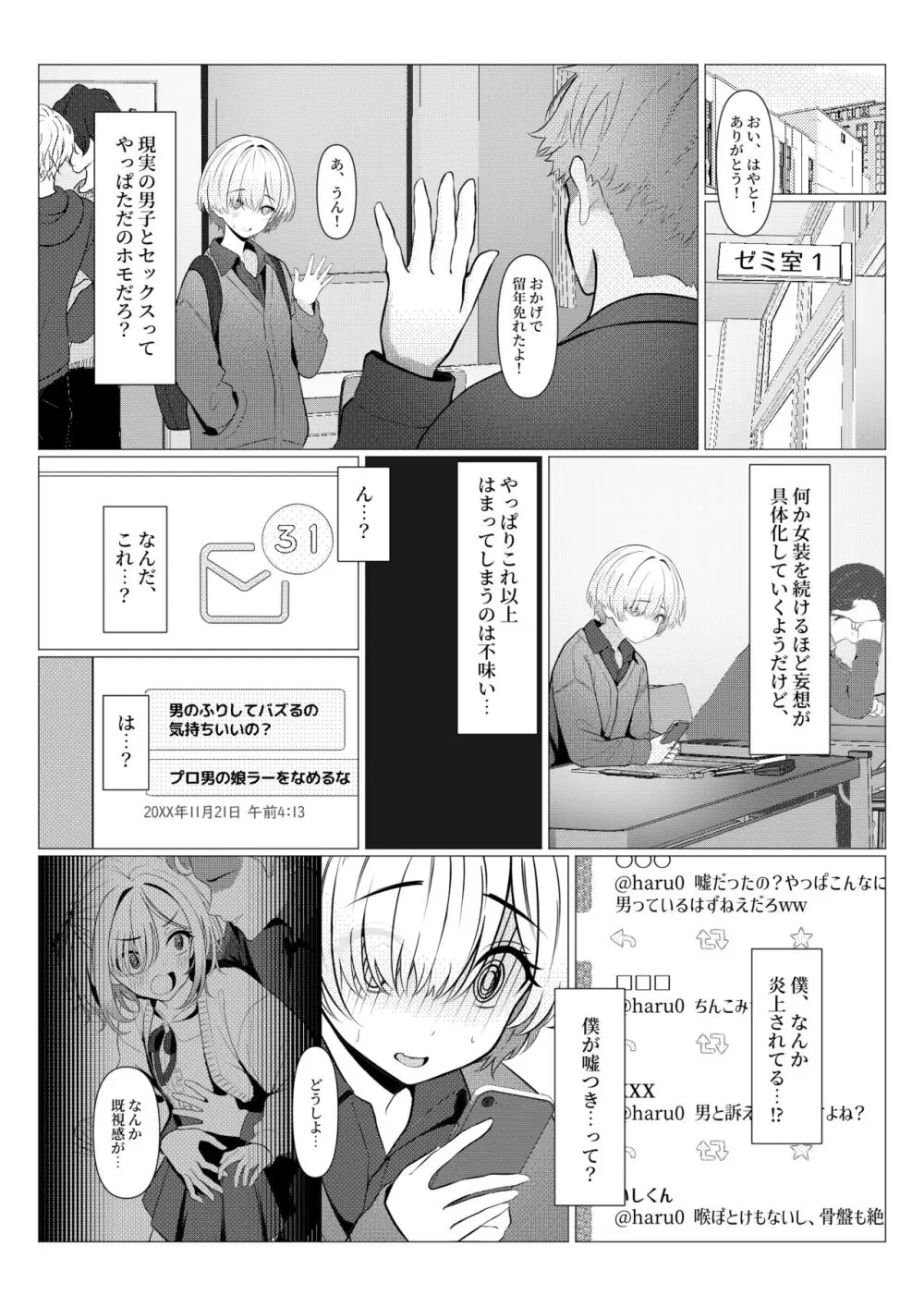 はやと先生のメス化カルテ 大学編 - page35