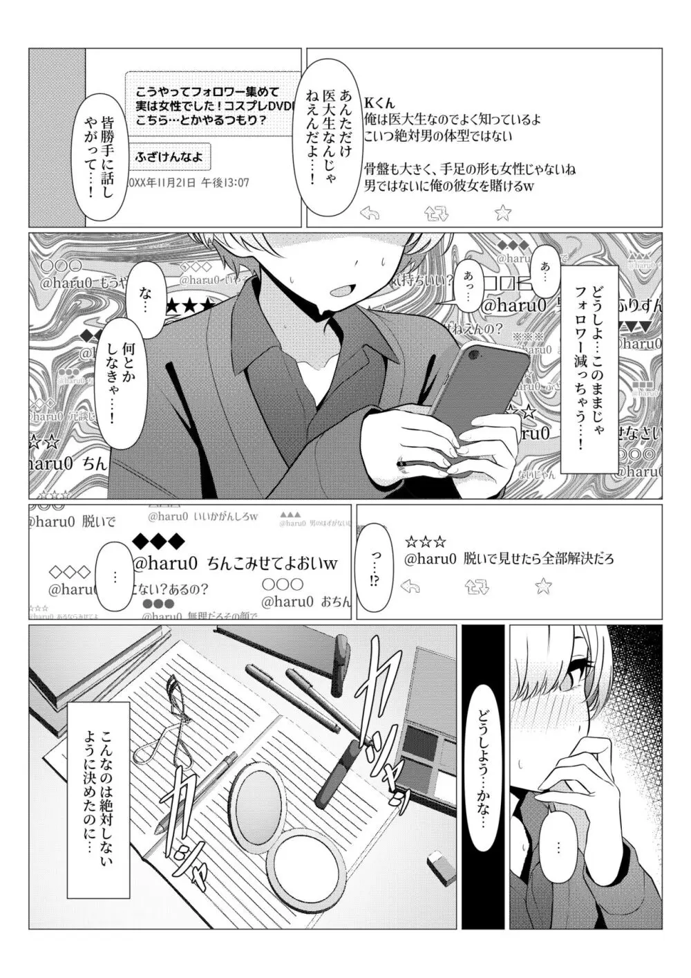 はやと先生のメス化カルテ 大学編 - page36