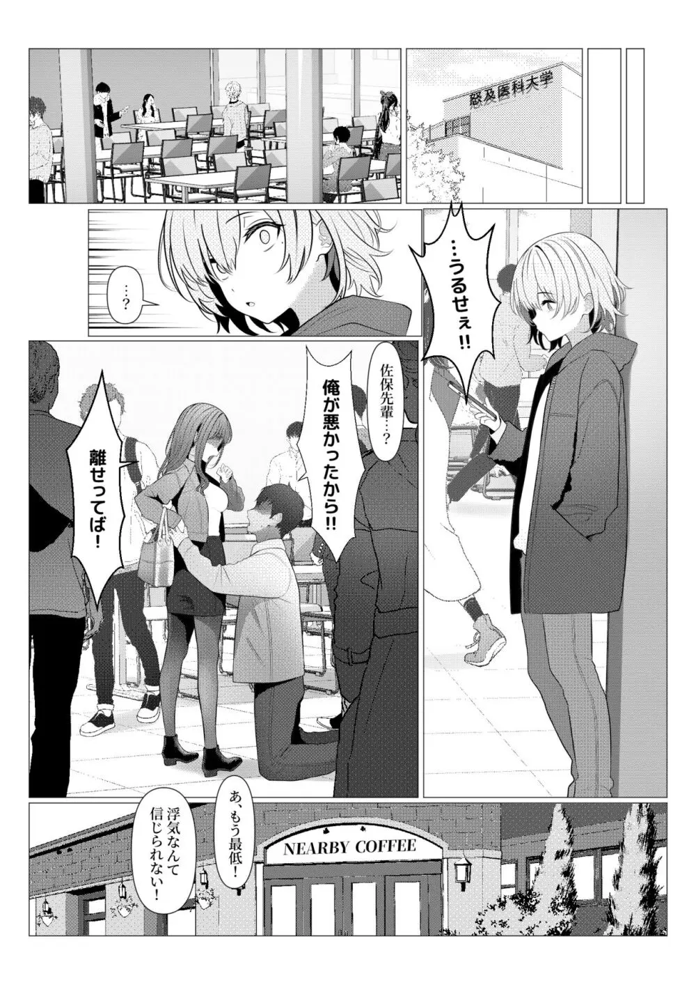 はやと先生のメス化カルテ 大学編 - page44