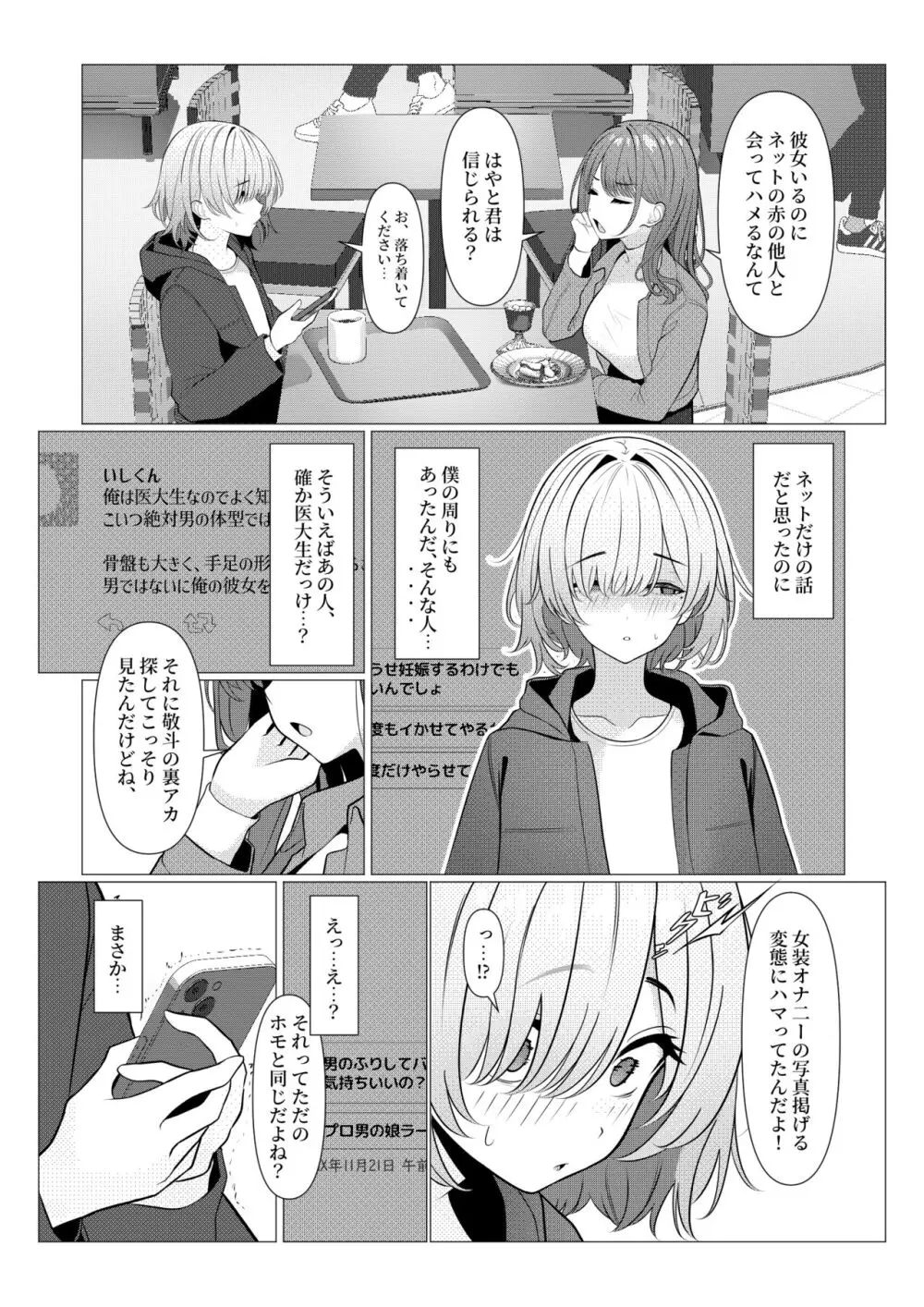 はやと先生のメス化カルテ 大学編 - page45