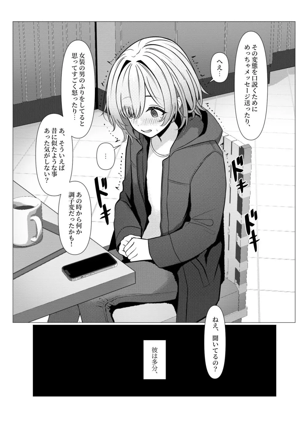 はやと先生のメス化カルテ 大学編 - page46