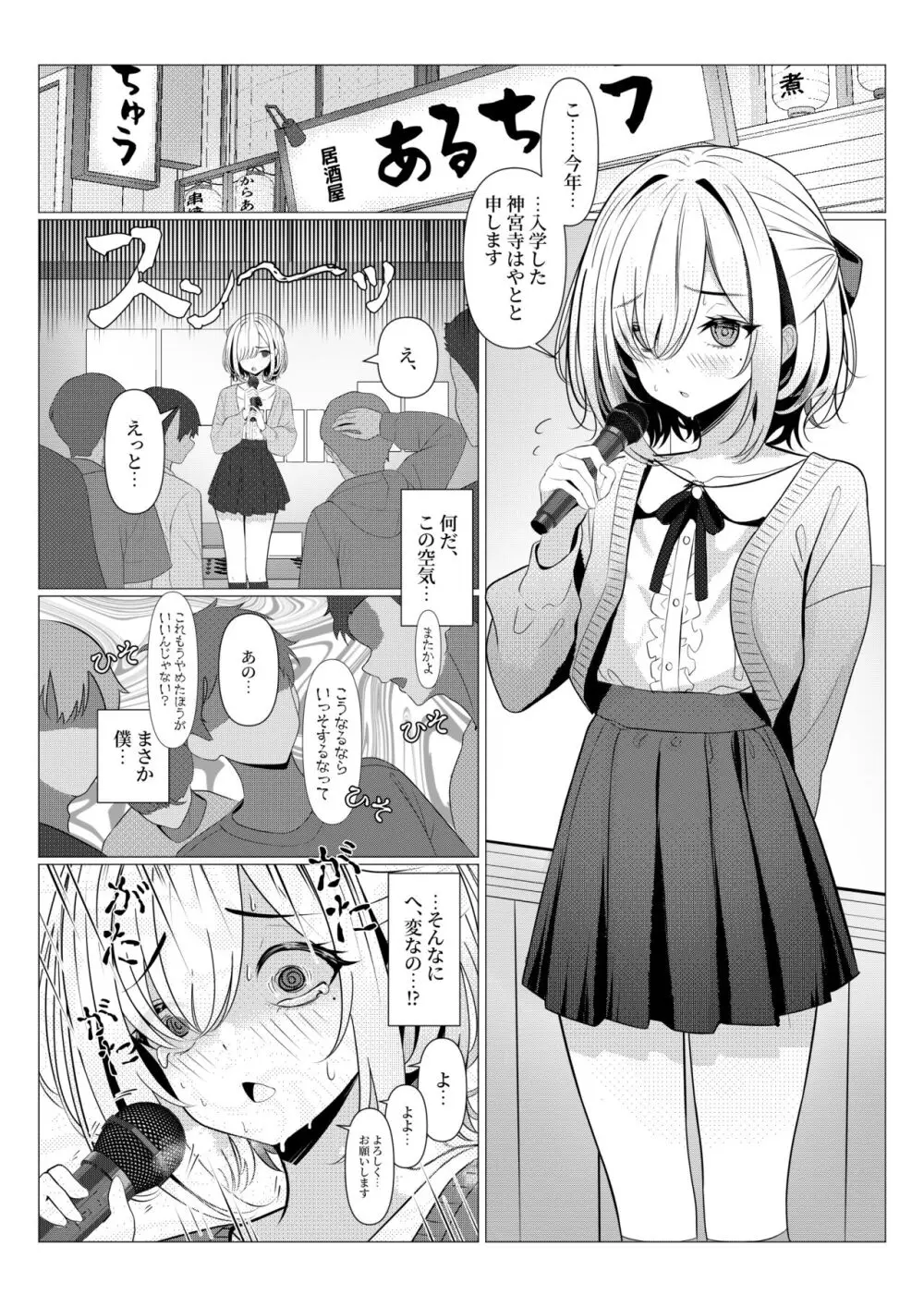 はやと先生のメス化カルテ 大学編 - page5