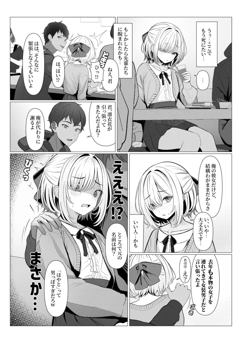 はやと先生のメス化カルテ 大学編 - page6