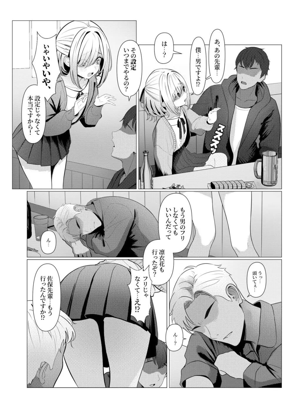 はやと先生のメス化カルテ 大学編 - page7