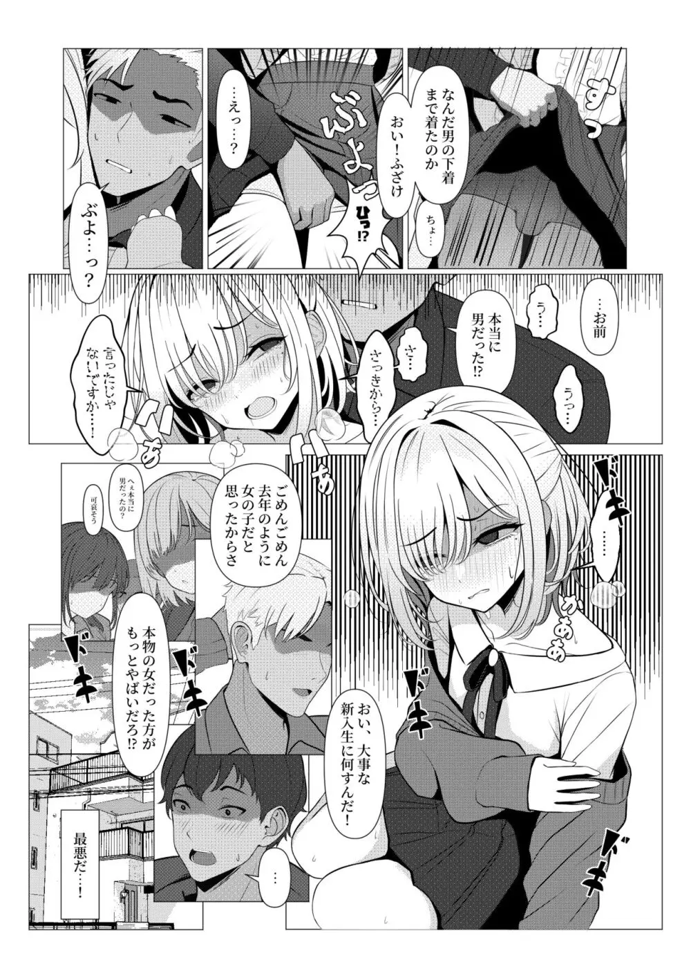 はやと先生のメス化カルテ 大学編 - page9