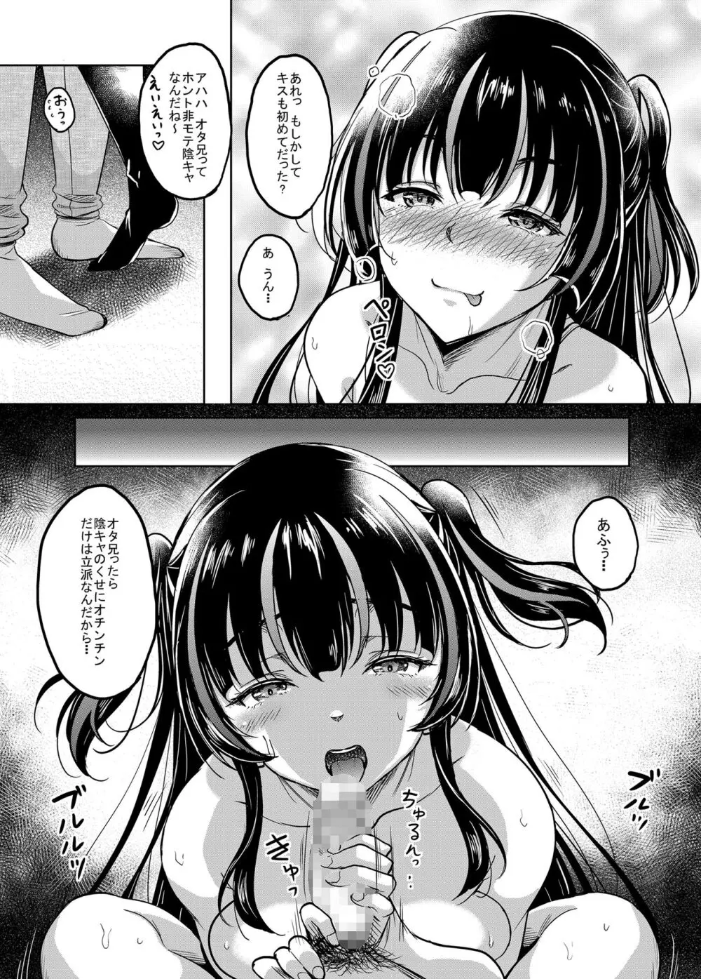 ギャルJKな年下幼馴染とセフレになっちゃうお話 - page13