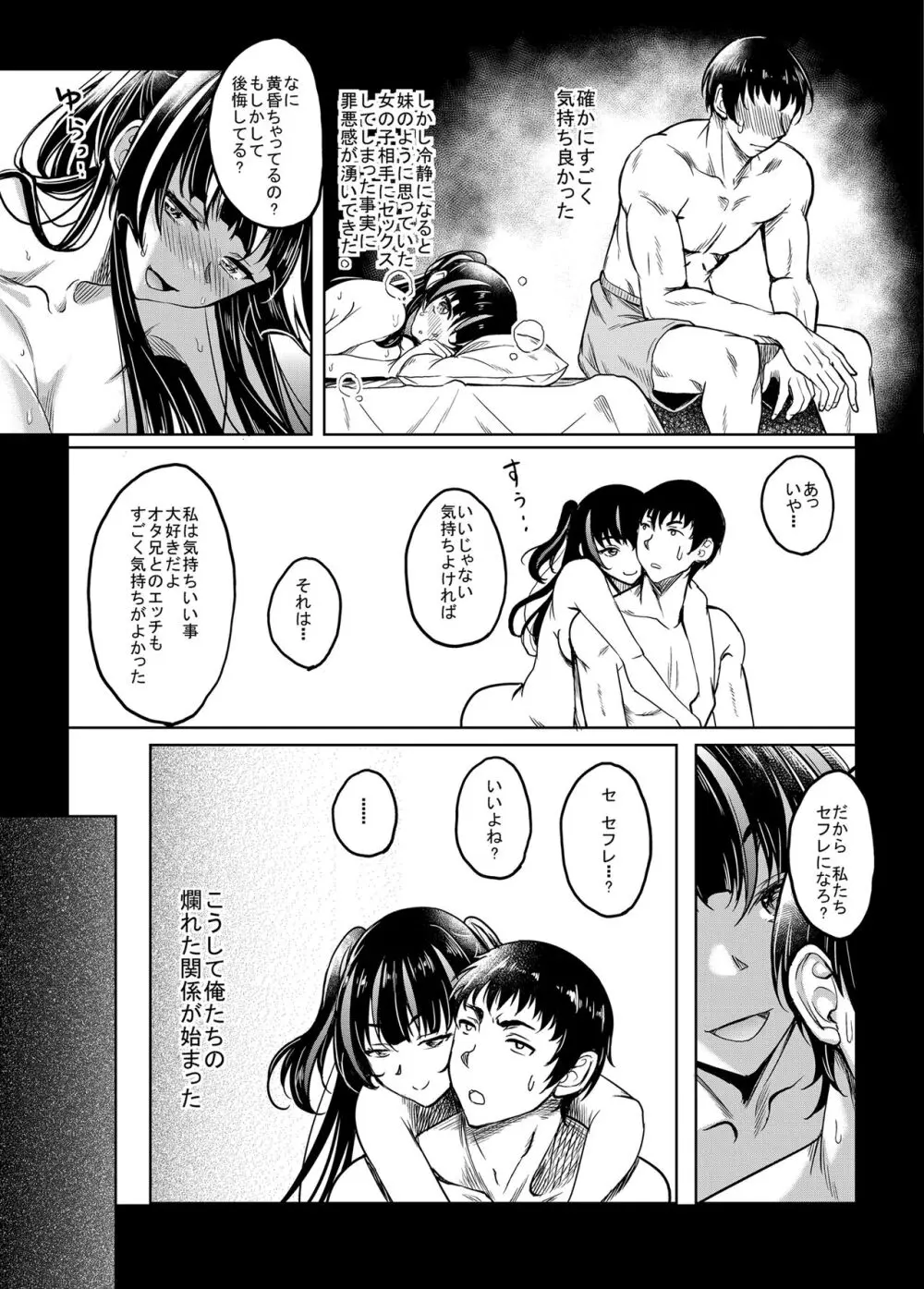 ギャルJKな年下幼馴染とセフレになっちゃうお話 - page22