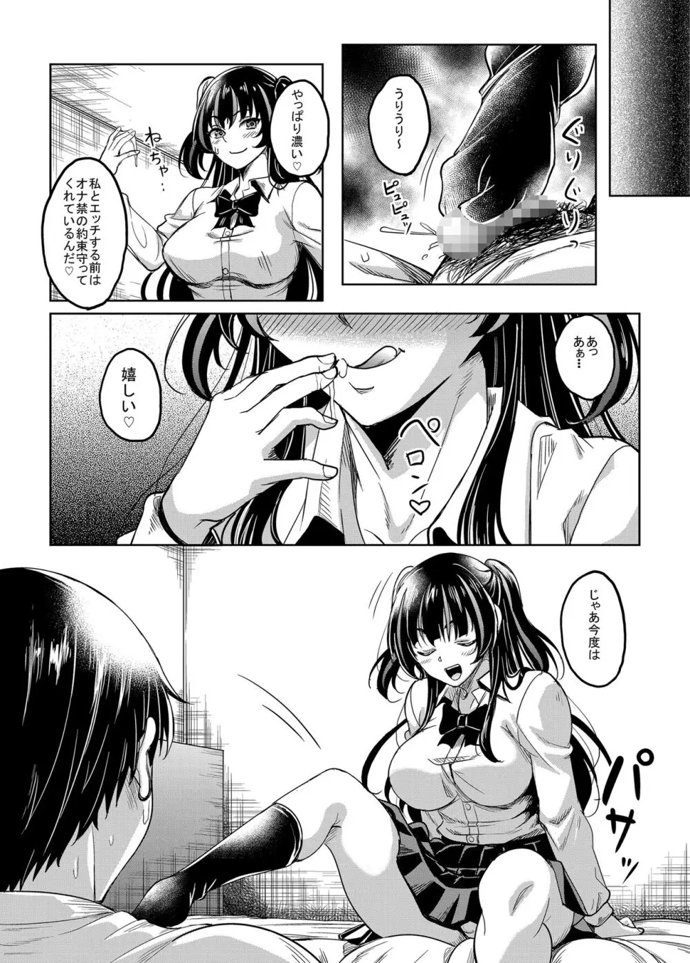 ギャルJKな年下幼馴染とセフレになっちゃうお話 - page23